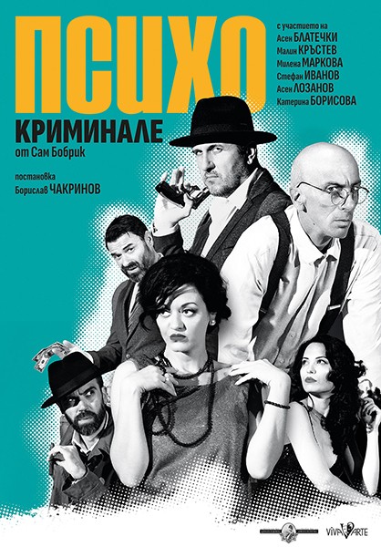 Психокриминале