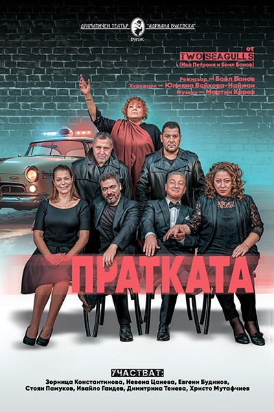 Пратката